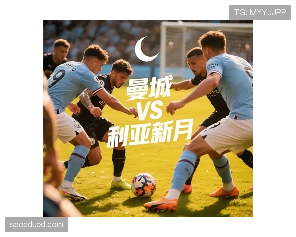 曼城边路利用优势减弱，当前阶段队伍进攻多样性增加，对整体战术形成变化